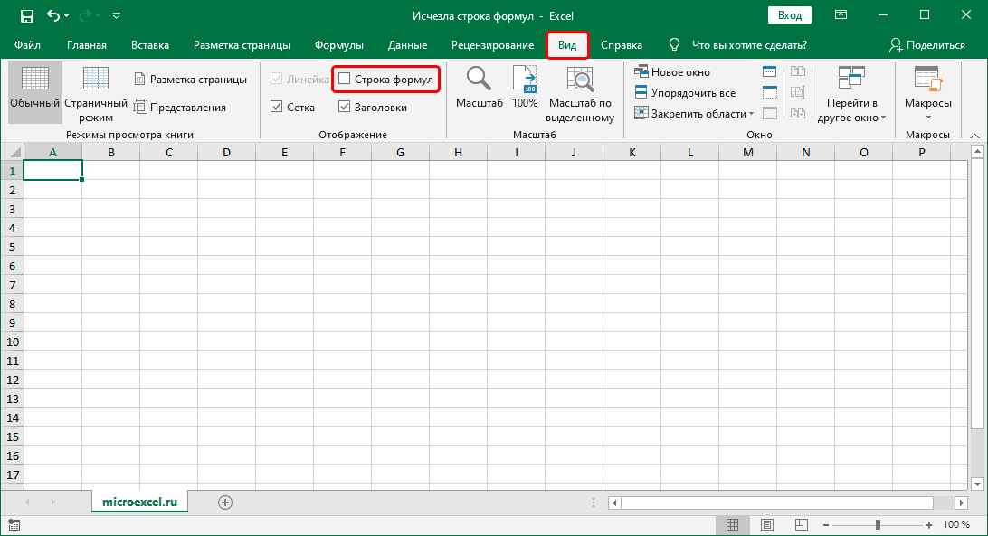 Включение панели формул на ленте Excel