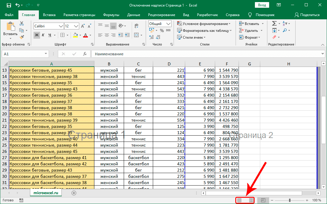 Изменить способ отображения таблицы в строке состояния Excel