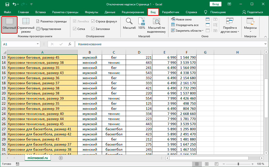 Базовый вид таблицы Excel