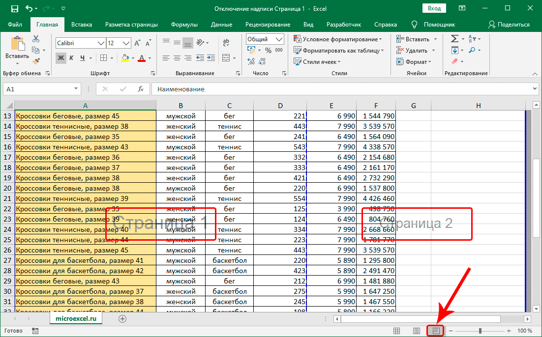 Просмотр страницы листа Excel