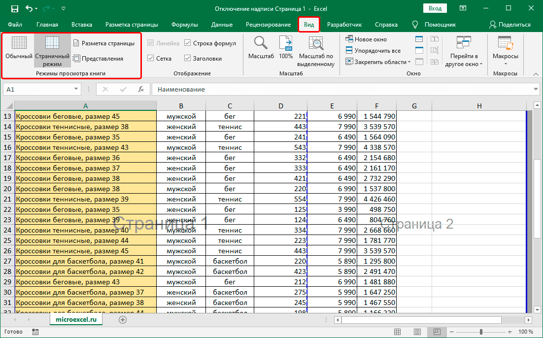Изменение способа отображения электронной таблицы Excel на вкладке 