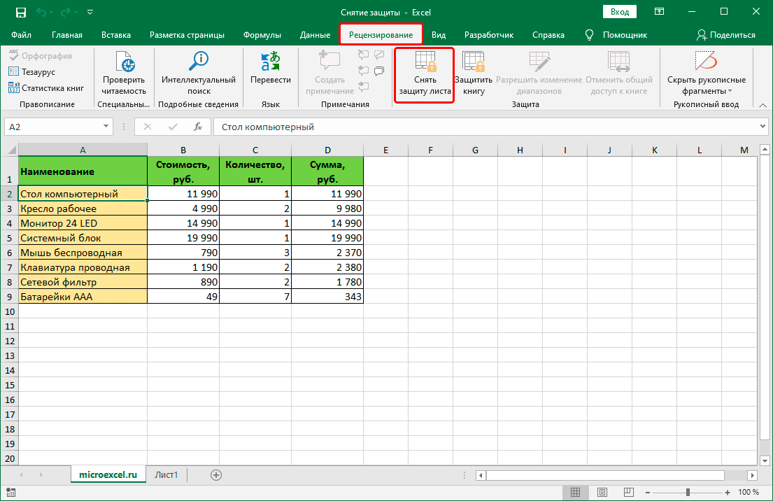 Как снять защиту листа в excel