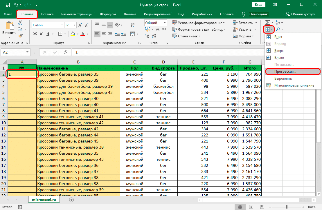 Как в Excel Online протянуть нумерацию по порядку