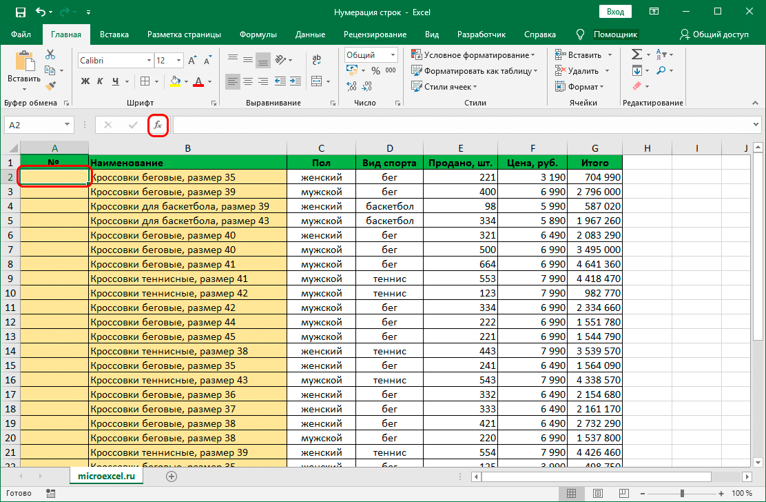 Автоматическая нумерация строк в Excel | Статьи по EXCEL