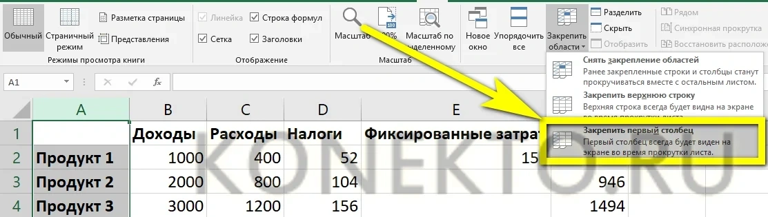 Excel прокрутка строк. Как закрепить столбец в эксель. Как зафиксировать столбец в excel. Как закрепить верхнюю строку в excel при прокрутке. Закрепить столбец в эксель.