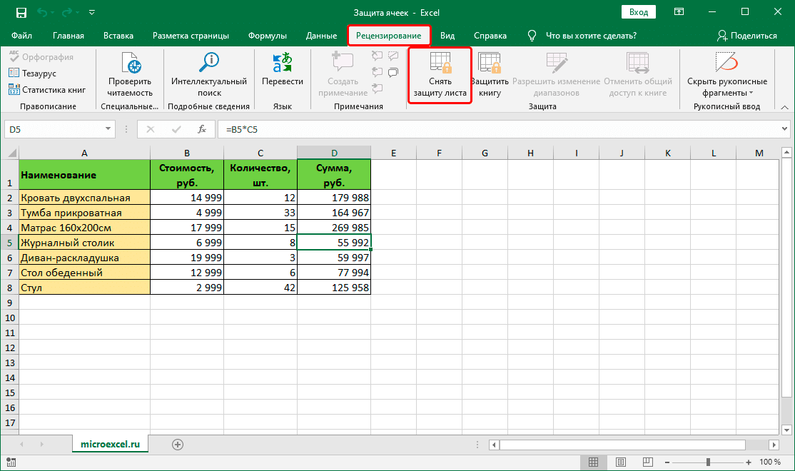 Снятие защиты листа в Excel