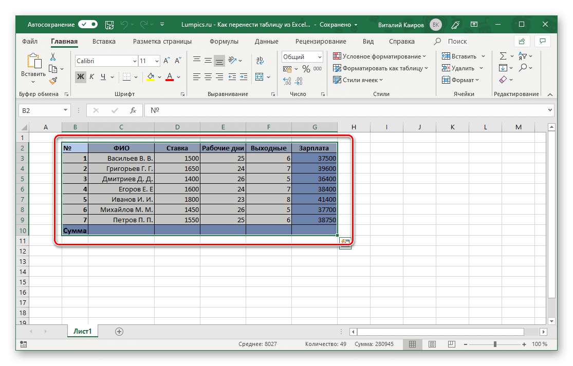 Документ excel. Таблица эксель для копирования. Как вставить таблицу в эксель. Скопировать таблицу в эксель. Простая таблица в excel.