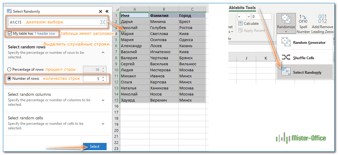 Случайный выбор из списка в excel