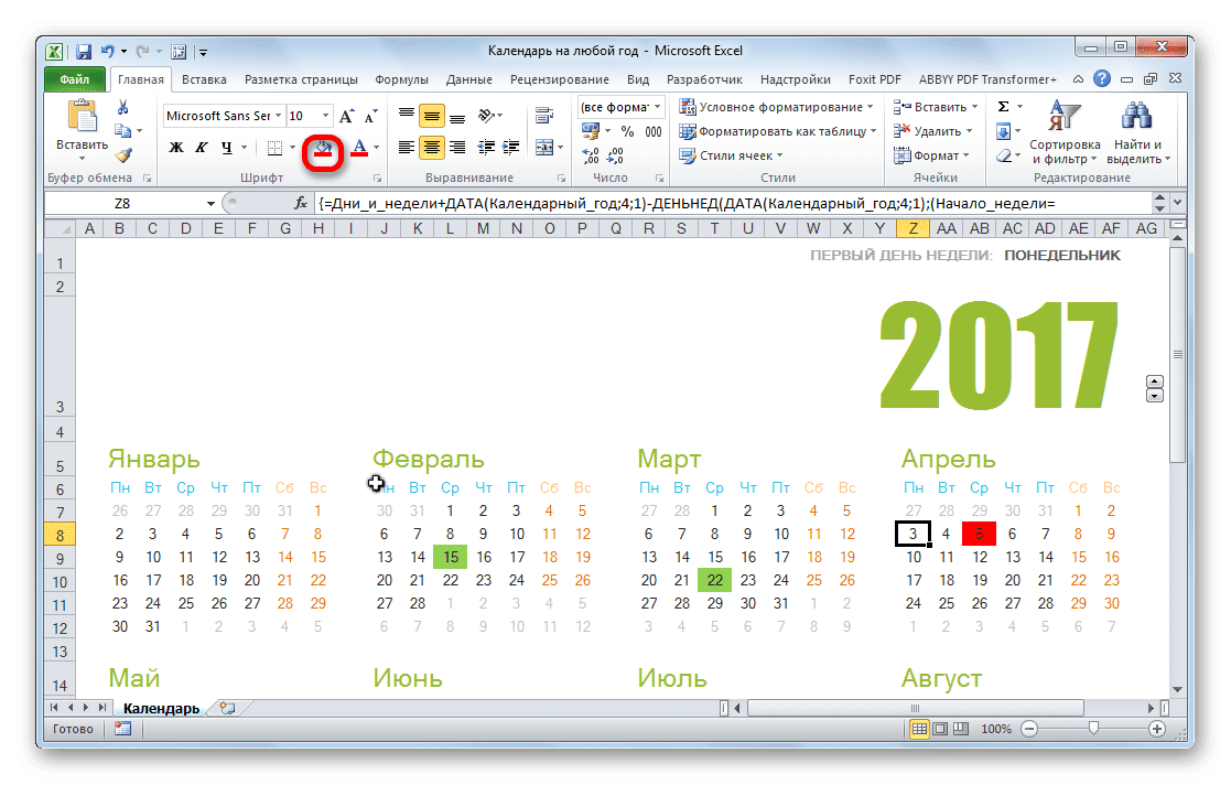 Выделите даты в Microsoft Excel