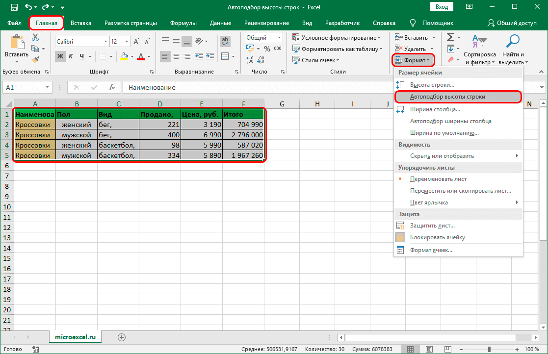 автоподбор-высоты-строчки-в-excel-по-содержому-5-методам-Настройки