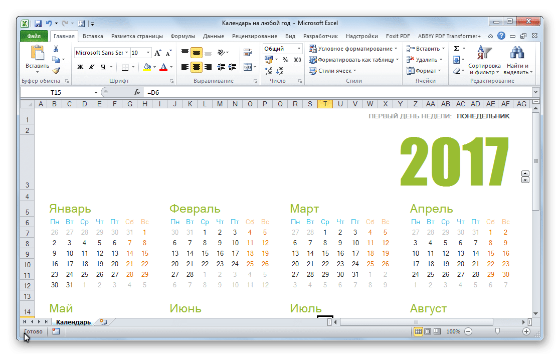 Шаблон календаря в Microsoft Excel