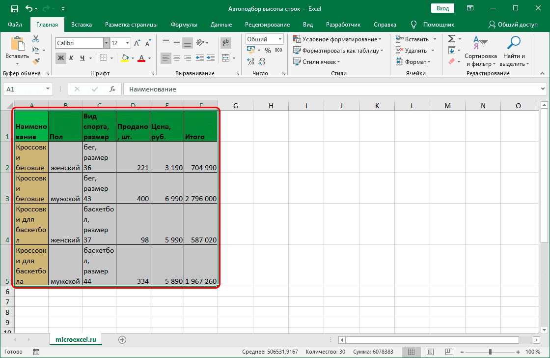 автоподбор-высоты-строчки-в-excel-по-содержому-5-методам-Настройки