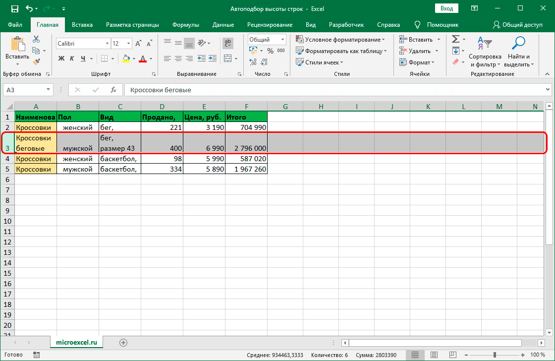 Excel выровнять высоту строк по содержимому. Автоподбор высоты строки excel. Высота строки в excel. Высота строки в excel по содержимому. АВТОВЫСОТА строки в excel.