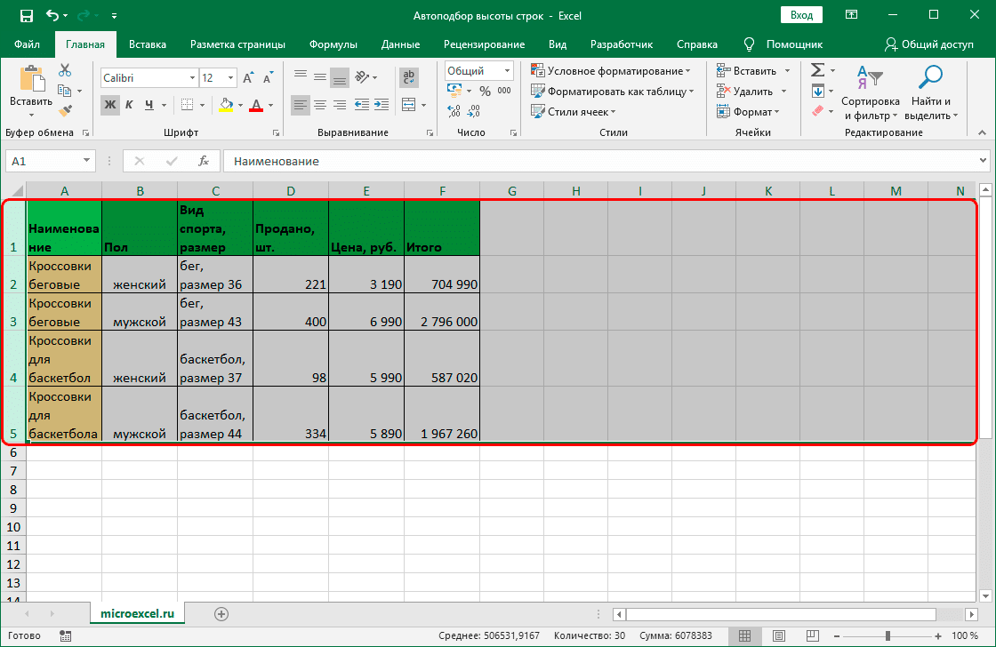 автоподбор-высоты-строчки-в-excel-по-содержому-5-методам-Настройки