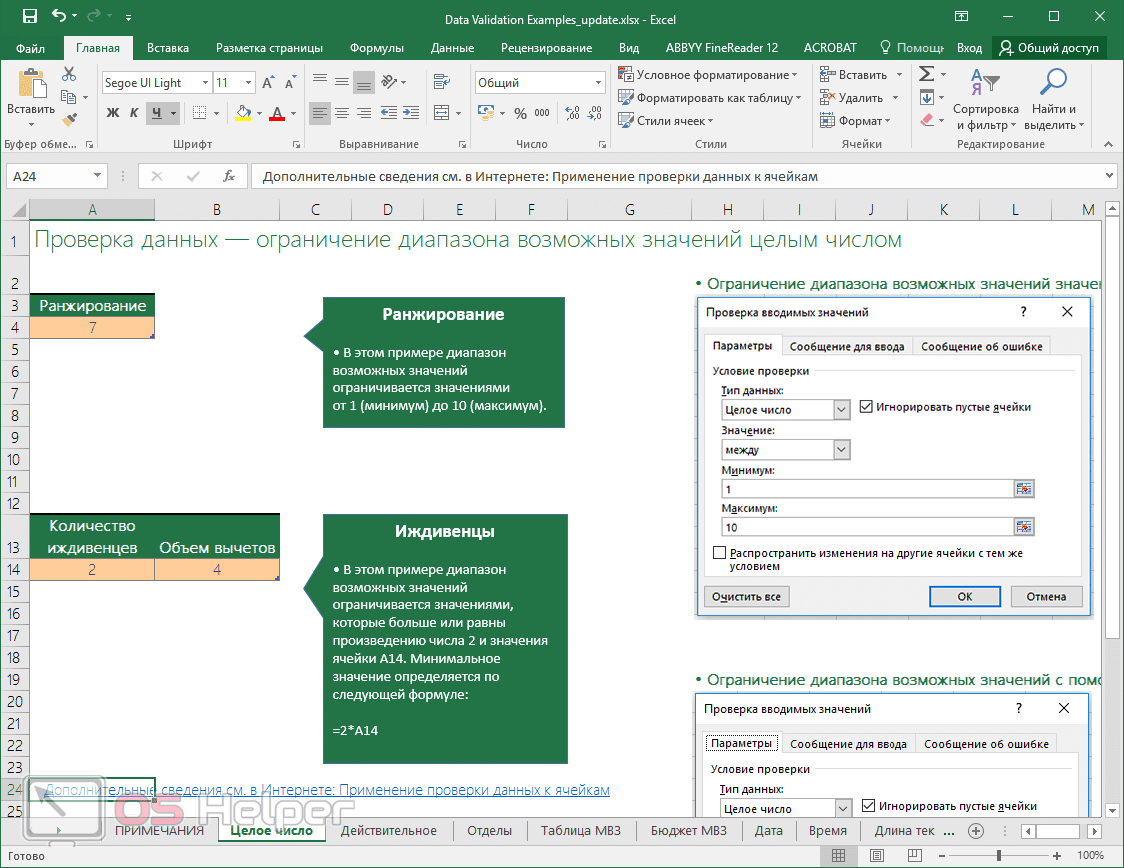 Ограничить значение в ячейке excel. Эксель проверка вводимых значений. Контроль ввода в excel. Введите значение параметра. Ограничение набора значений для ввода в ячейки excel.