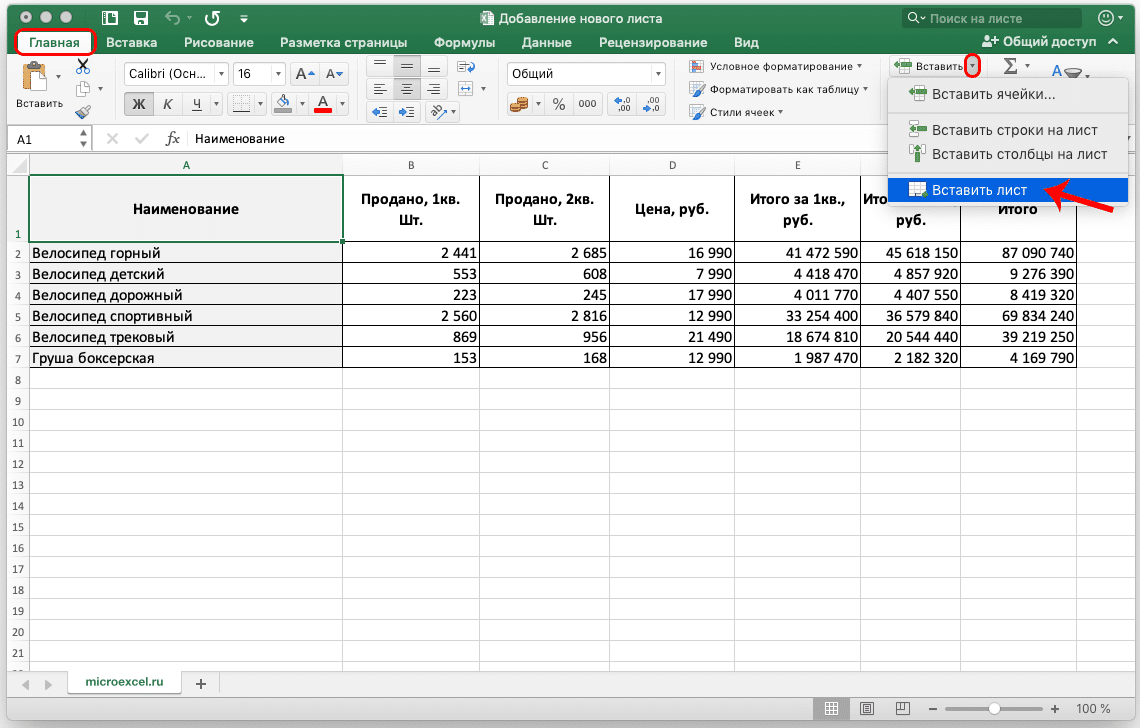 Как добавить лист в excel если нет списка листов