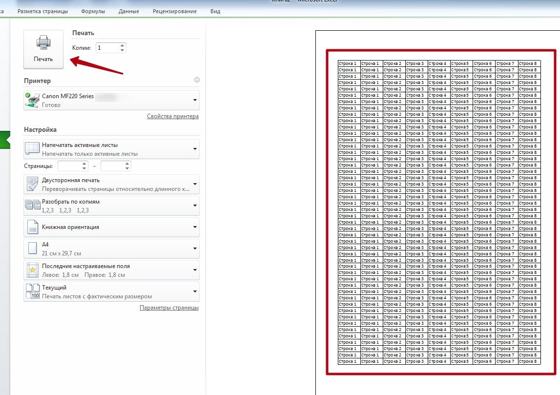 Как распечатать таблицу в excel на весь лист а4