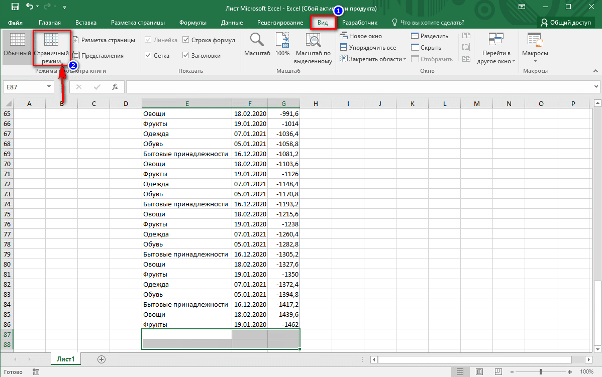 Как удалить страницу в Excel | Статьи по EXCEL