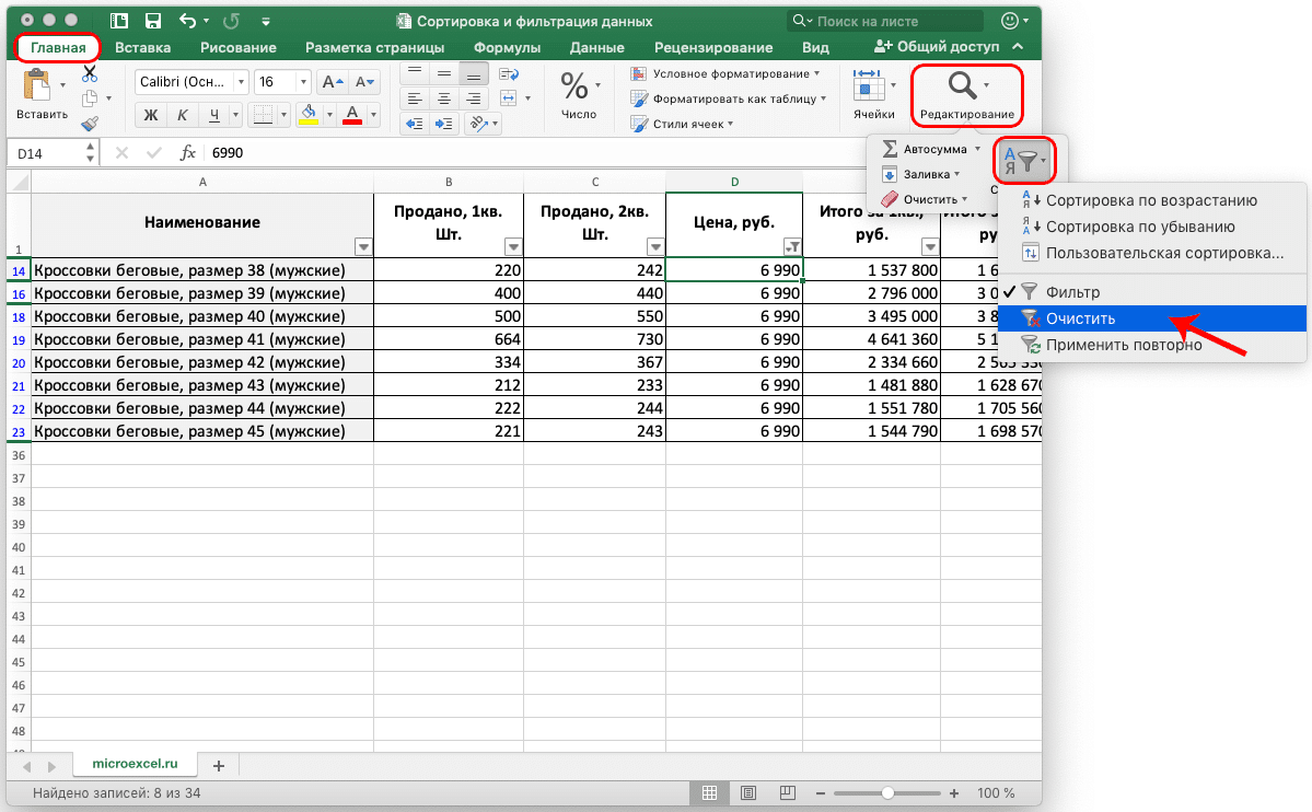 Сортировка и фильтрация данных в Excel | Статьи по EXCEL