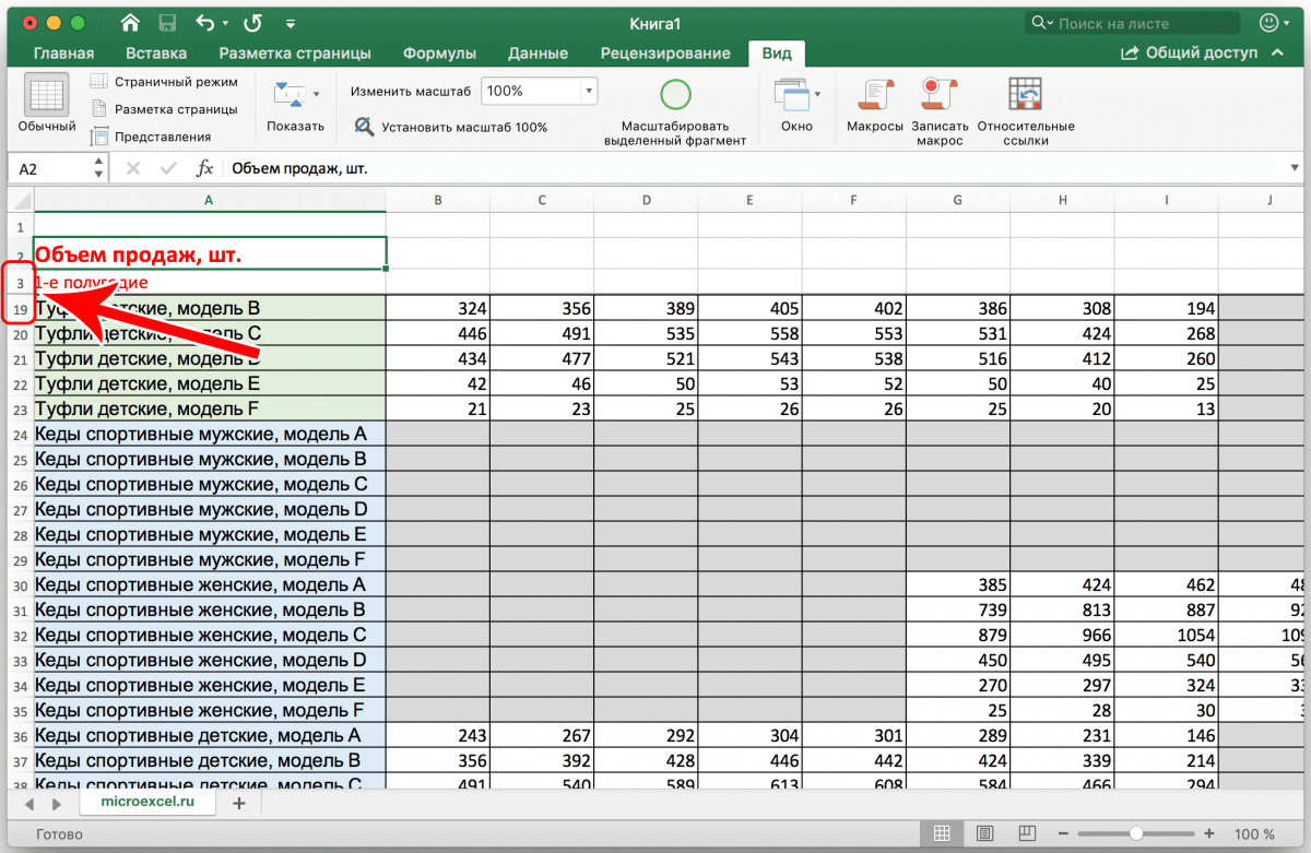 Как заблокировать заголовок таблицы в Excel