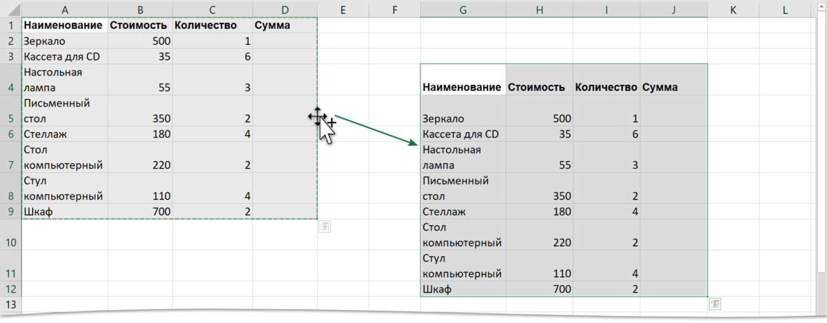 Скопируйте данные в Excel