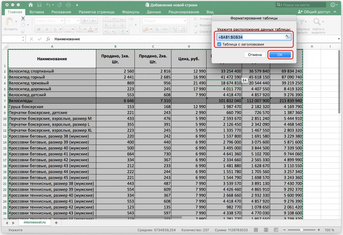 Как добавить новую строку в Excel