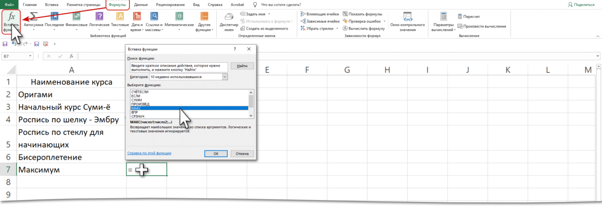 Вставка функции Excel