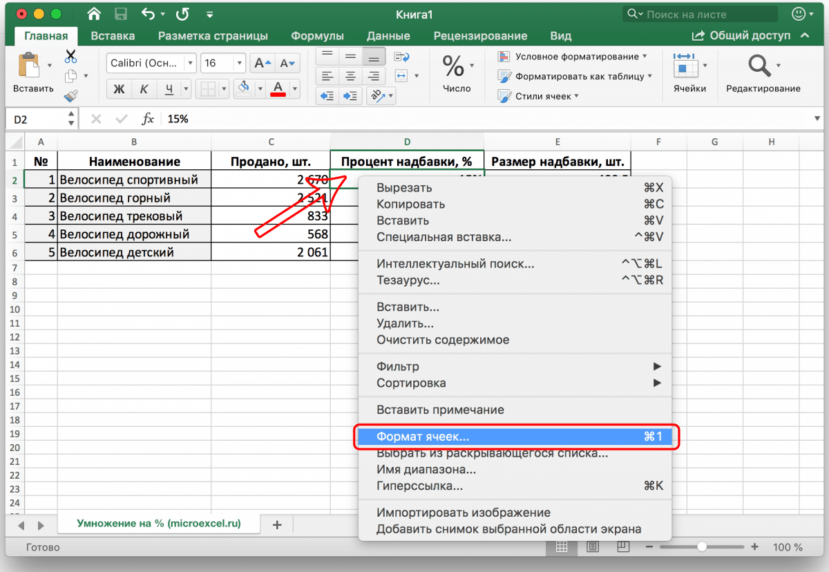 Как умножить число на процент в Excel