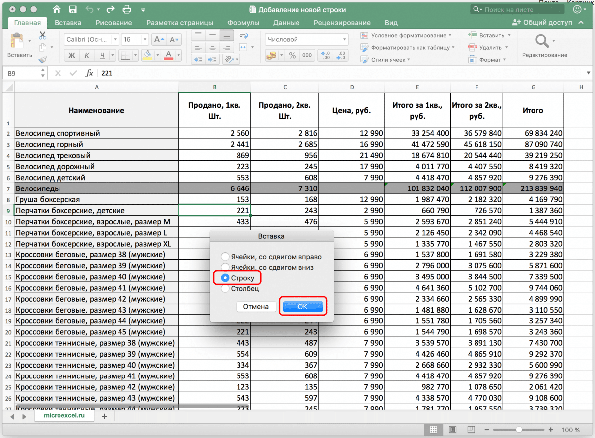 Как добавить новую строку в Excel