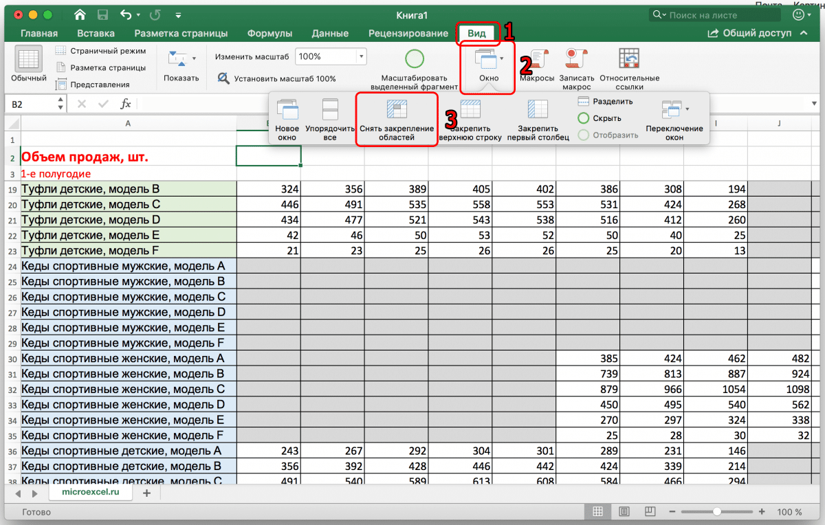 Как заблокировать заголовок таблицы в Excel