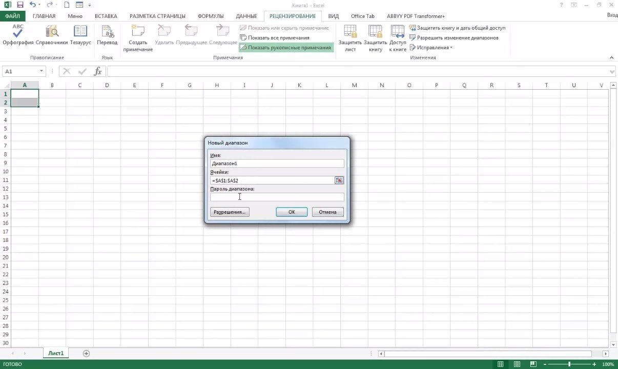 Лист excel. Страницы в эксель. Рабочий лист эксель. Эксель защита ячеек от редактирования.