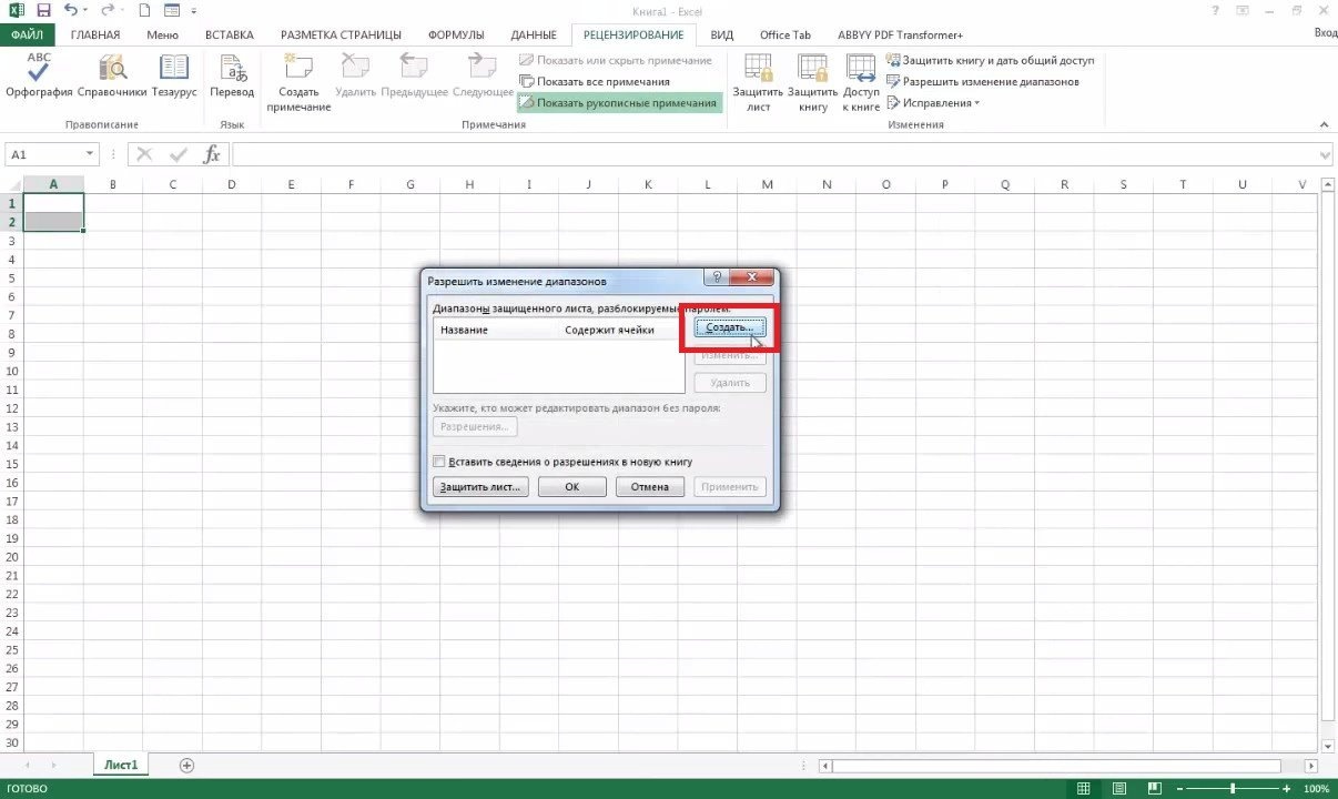 Как защитить ячейку или лист Excel от модификации