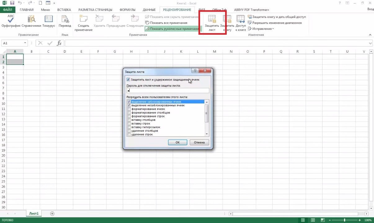 Как защитить ячейку или лист Excel от модификации