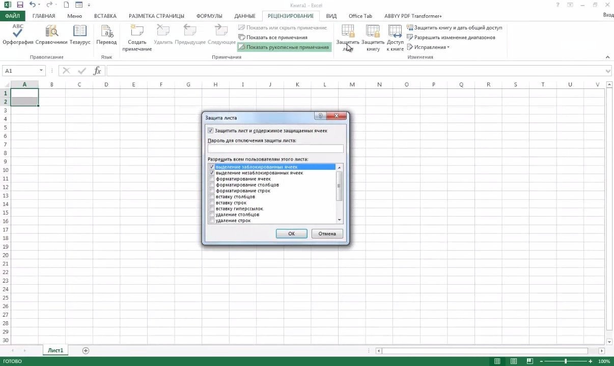 Как защитить ячейку или лист Excel от модификации