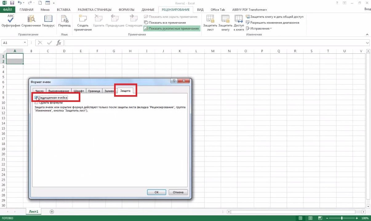 Формула лист excel. Защита листа в excel. Защита ячеек в excel. Рабочий лист эксель.
