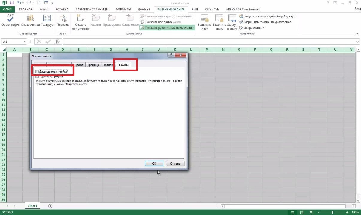 Как защитить ячейку или лист Excel от модификации