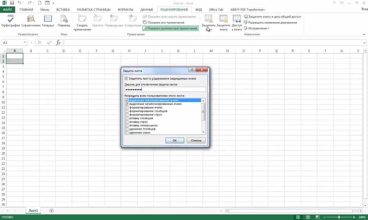 Как защитить ячейку или лист Excel от модификации