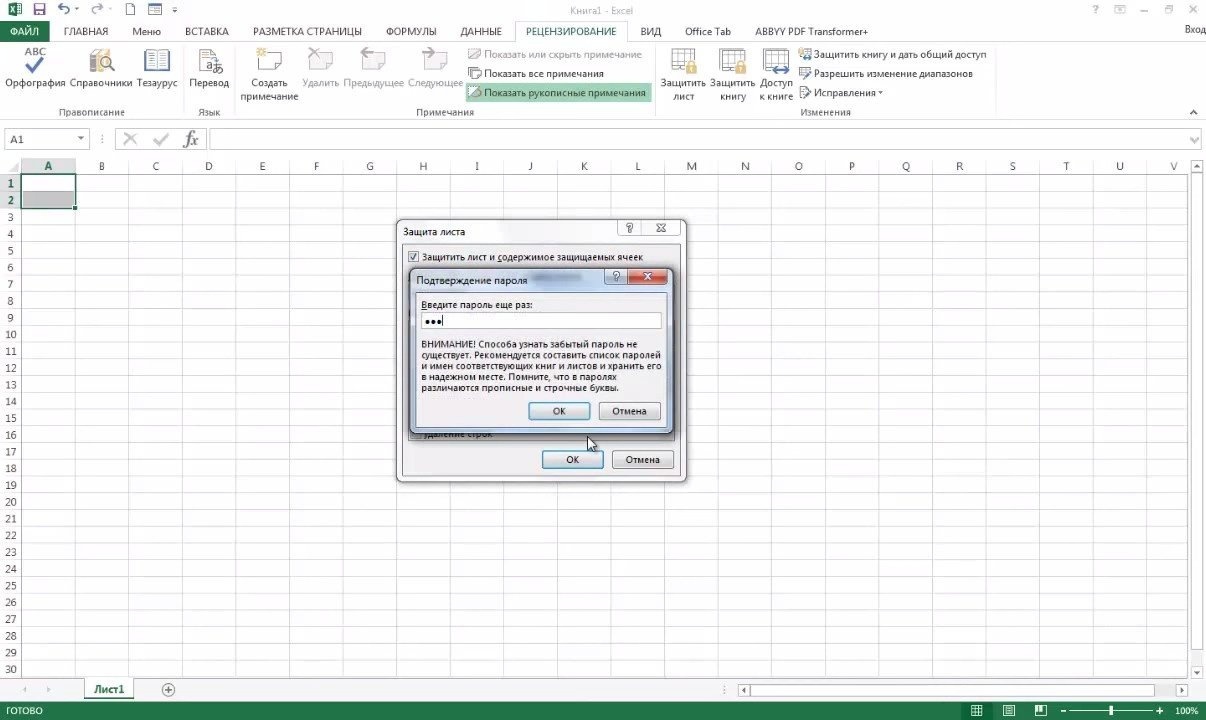 Как защитить ячейку или лист Excel от модификации