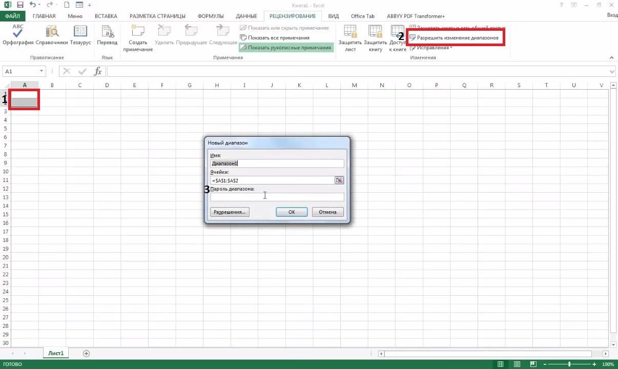 Как защитить ячейку или лист Excel от модификации