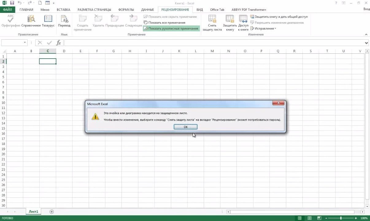 Как защитить ячейку или лист Excel от модификации