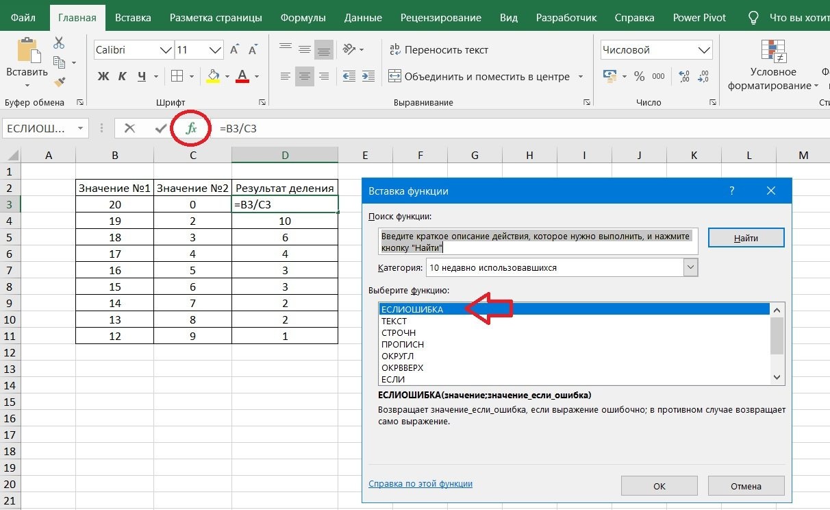 Почему не протягивается формула в excel. Формула ЕСЛИОШИБКА В excel. Поле значение в эксель. Ошибка в формуле excel как убрать. Аргументы функции в excel помещаются в скобки.