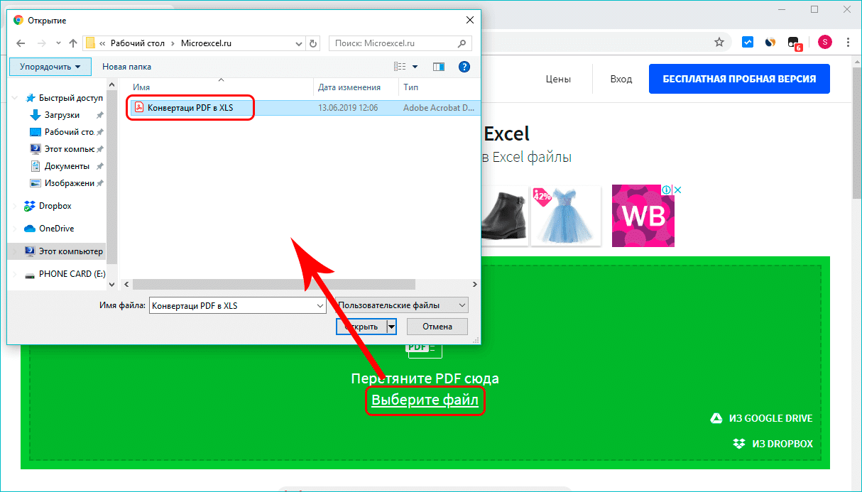 Конвертировать пдф в экселе. Окошко закачки. Почему скачивается только в пдф. Как вынести на рабочий стол файлы с гугл диска.