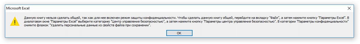 Excel онлайн. Настройка совместного использования таблиц Excel