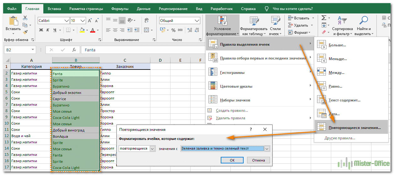Условное форматирование одинаковые значения. Повторяющиеся ячейки в excel. Выделить все ячейки в excel. Условное форматирование в экселе. Повторяющиеся значения.