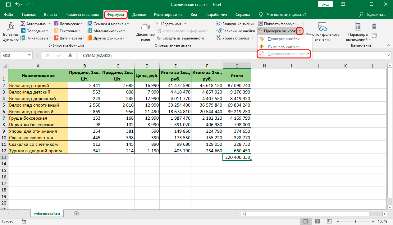 ciklicheskaya-ssylka-v-excel-kak-najti-i-udalit-2-Sposaoba