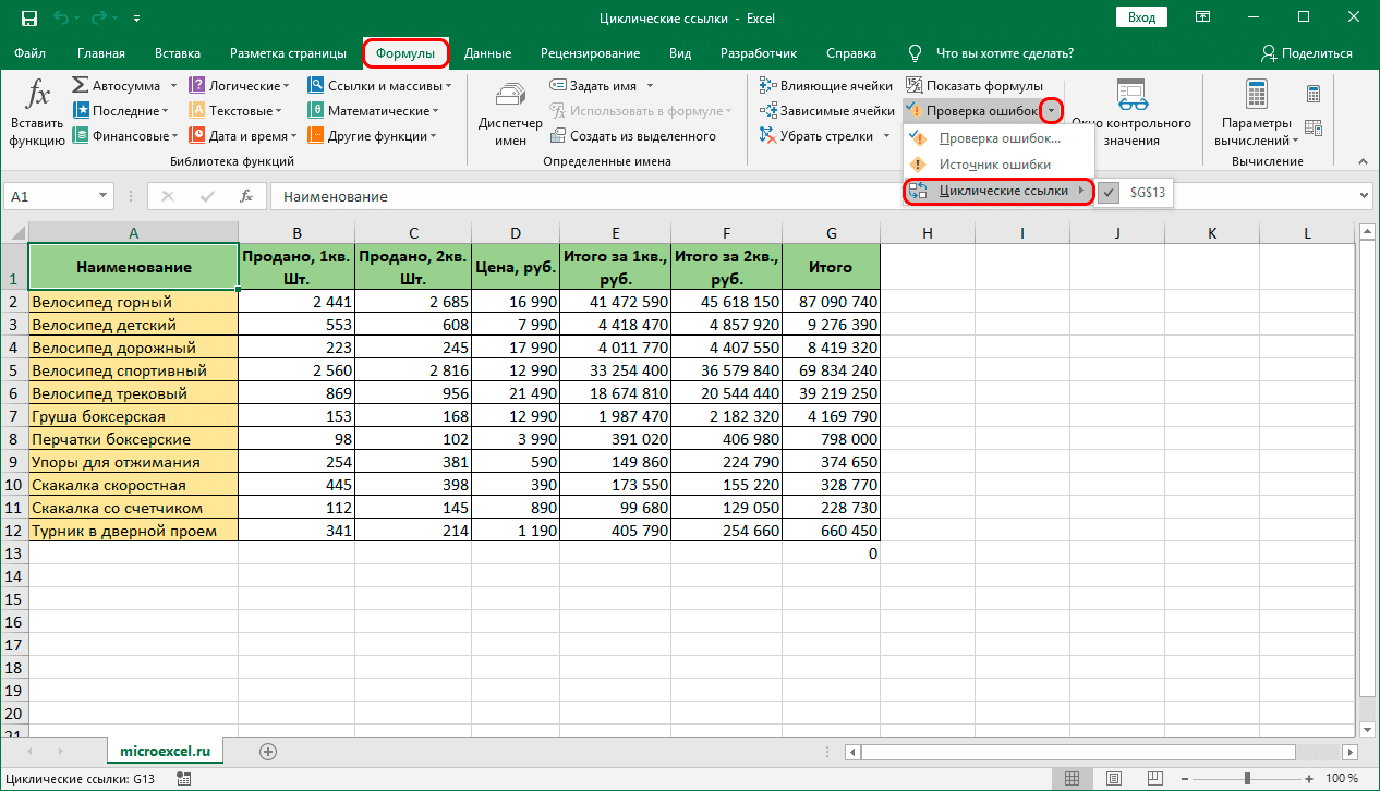 Как найти ссылку на ячейку в excel