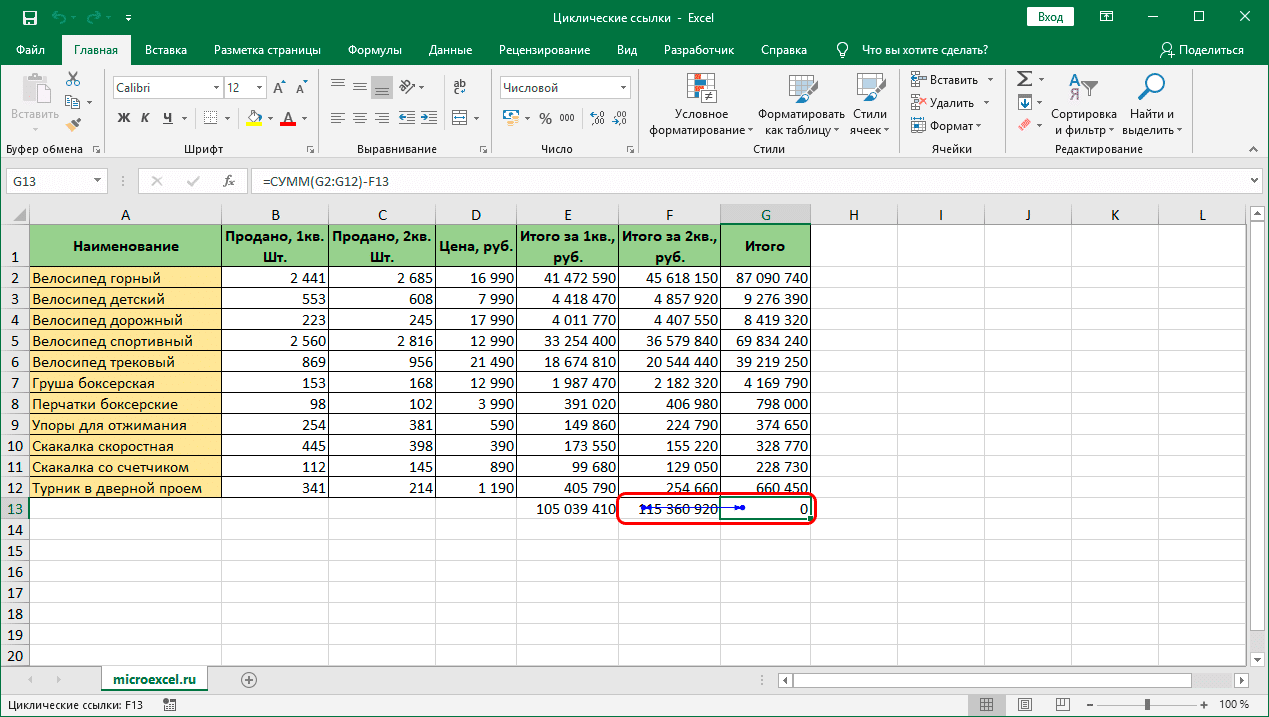 ciklicheskaya-ssylka-v-excel-kak-najti-i-udalit-2-Sposaoba