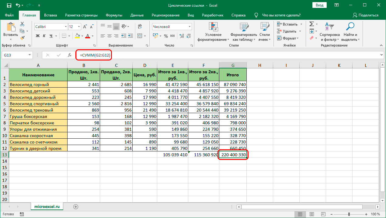 ciklicheskaya-ssylka-v-excel-kak-najti-i-udalit-2-Sposaoba