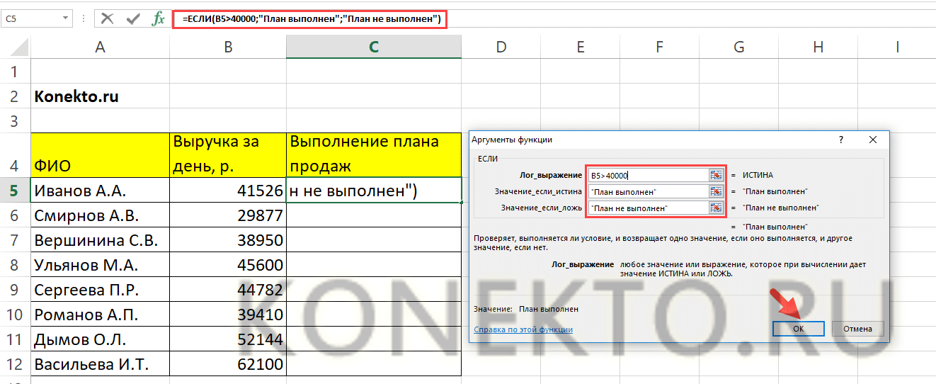 Выполнить значение. Константа в формуле excel. Формула с константой в эксель. Лог выражение в excel. Константа в эксель как сделать.