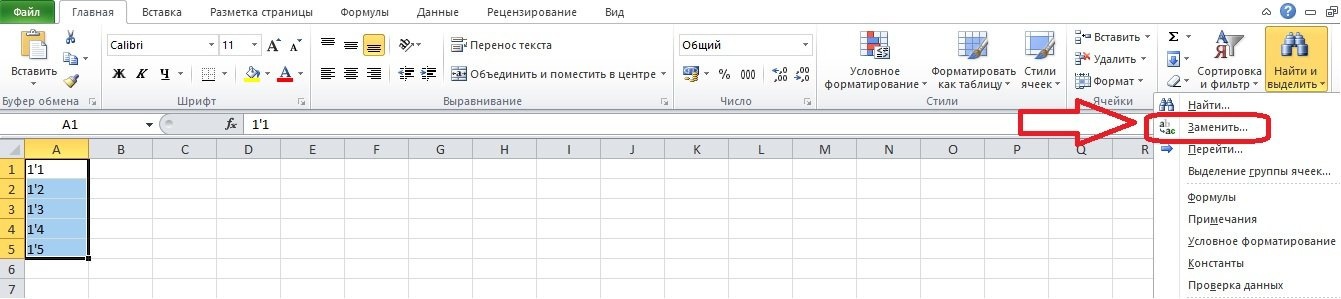 как-в-excel-убрат-апостроф